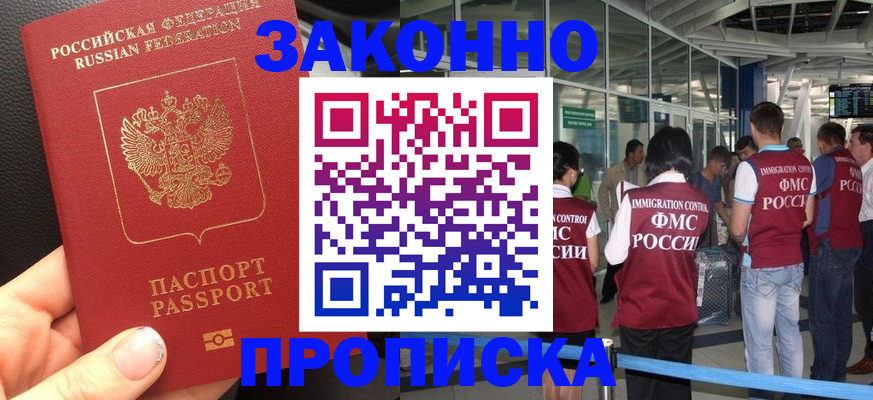 прописка гарантия в Белоозёрском