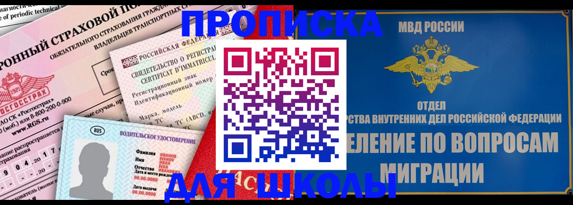 прописка для кредита в Белоозёрском