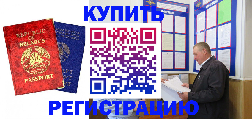 временная регистрация для всех в Белоозёрском