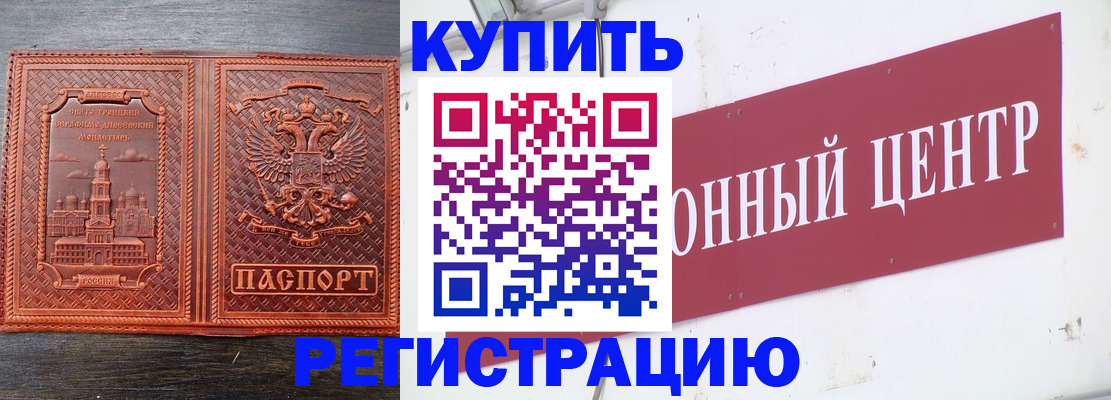 прописка для работы в Белоозёрском