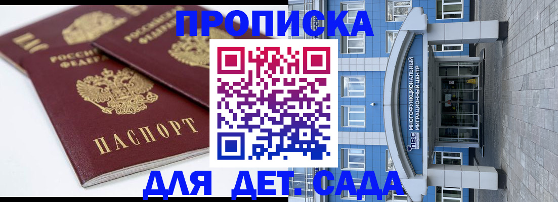 регистрация для дет. сада в Белоозёрском